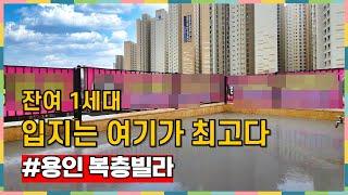 용인 기흥구 끝내주는 입지 주변에 정말 다 있는 복층빌라 [용인복층빌라][기흥구복층빌라]