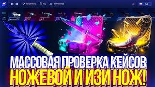 ОТКРЫВАЮ НОЖЕВОЙ КЕЙС И ИЗИ НОЖ ПОКА НЕ ВЫБЬЮ ТОПОВЫЙ НОЖ НА GIVEDROP!