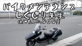 バイクメンテナンスしくじり話 俺みたいになるな!! ［DIYメンテ失敗雑談回］