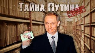 Двойной агент Путин! Личная тайна агента Штази