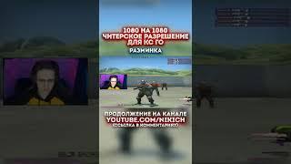 CS:GO SHORTSНАРЕЗКА КОРОТКИХ ВИДЕО ПО КСГО