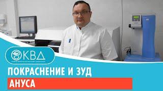  Покраснение и зуд ануса. Клинический случай №767