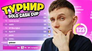 ИГРАЮ ТУРНИР SOLO CASH CUP