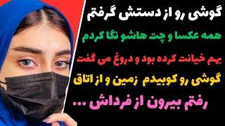 شوهرم بهم خیانت کرد: داستانی واقعی از زندگی مشترک"|  #داستان_صوتی
