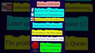 Learn_quran_with_us_12