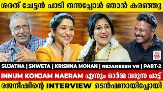 ഞാൻ പാട്ട് വേണ്ട  എന്ന് വിചാരിച്ചിട്ടുണ്ടായിരുന്നെങ്കിൽ അത് അച്ഛൻ കാരണമാണ് | Sujatha | Shweta