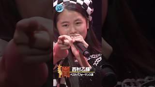 【ハロ！ステ#580】Hello! Project 研修生発表会 2025 〜春の公開実力診断テスト 受賞者パフォーマンス #ハロプロ研修生#西村乙輝 #長野桃羽 #林仁愛 #根本花凛 #坂本葵花