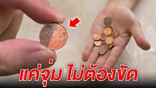 Turn Old Copper Coins Into New Within 5 Second!!