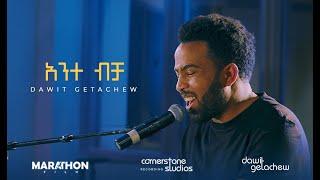Ante Bicha "አንተ ብቻ" -The only one. For great is the Lord & greatly to be praised - by Dawit Getachew