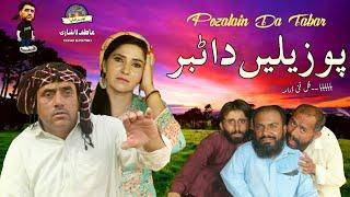 Pozalain Da Tabar | New Full Comedy Video | Asghar Handal | Fiker Saraiki