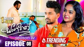 Sangeethe (සංගීතේ) | Season 02 | Episode 08 | 09th October 2024