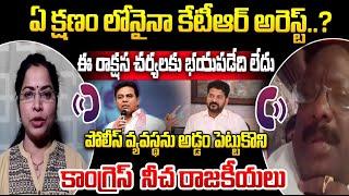 Exclusive Interview With Dasoju Sravan | KTR ARREST..? | Breaking Updates | iDream News