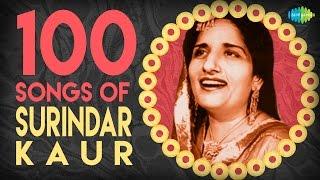 Top 100 Songs Surindar Kaur Special |ਸੁਰਿੰਦਰ ਕੌਰ 100 ਗੀਤ ਸਪੈਸ਼ਲ |  Audio Jukebox | Deor De Vyah Vich