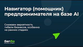 Персональный помощник и клуб для начинающих предпринимателей в одном флаконе. Gengo — решится всё!