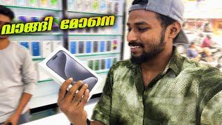 ഞാനും വാങ്ങി Iphone 15 pro max | അങ്ങനെ ആ ആഗ്രഹം സാധിച്ചു ️