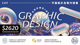 【Photoshop、AI教學】平面設計及製作證書課程｜助你考取專業級Adobe國際證書