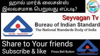 How to get BIS Hallmark licence in Tamil ? Seyvagan Tv , Universal PoorstaR Prakash