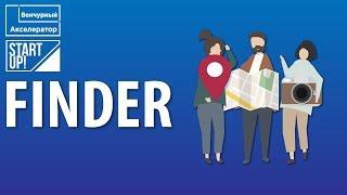 Стартап школьника "FINDER". Венчурный Акселератор Набережные Челны 2018