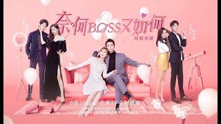 《奈何BOSS又如何 Well-Dominanted Love》| Final Trailer | Starring: Peng Yi Ying, Han Yu Ting