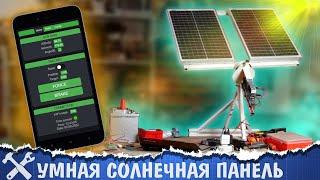 Эта солнечная панель наводится на солнце! feat. Огненное ТВ
