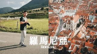 大部分台灣人一定沒來過的東歐國家：羅馬尼亞 | 德古拉城堡 Bran Castle、Transylvania公路旅行、野生棕熊行程、布加勒斯特 Bucharest