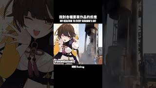 【崩鐵】我對各種素裳作品的反應 ️ #honkaistarrail #hsr #sushang #原神 #素裳 #曉明 #xming #sus #fyp #viral #shorts