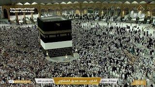  Makkah Live | Mecca Live | Makkah Live Today Now | بث مباشر || قناة القرآن الكريم 