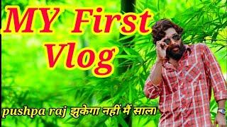 MY FIRST VLOG ️ || MY FIRST BLOG ON YOUTUBE || bablu banna vlog