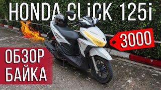 Аренда байка в Тайланде | Байк за 3000 бат | Обзор Honda Click 125i