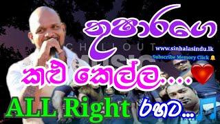 Bima Howala|Kalu Kella|Thushara Subasinghe|All Right Live Backing at Meethirigala|Memory Click.