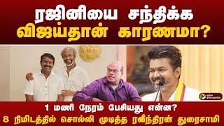 ரஜினியை சீமான் சந்திக்க விஜய் தான் காரணமா? | Ntk Seeman meets Rajinikanth | Ravindran duraisamy