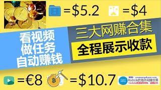 手机自动赚钱/看视频赚美元软件/贝宝收款/网赚比特币/免费以太坊赚钱/以太坊挖矿/手机免费加密货币app/短视频网赚应用/任务网赚/小任务赚欧元/eth miner/gifthunterclub