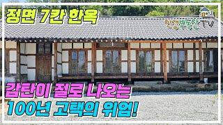 흉내 낼 수 없는 우리네 멋진 한옥! 금액 인하되었습니다!