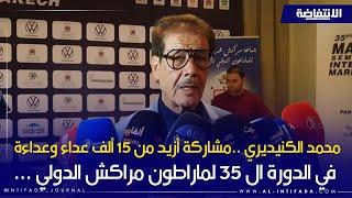 محمد الكنيديري ..مشاركة أزيد من 15 ألف عداء وعداءة في الدورة ال 35 لماراطون مراكش الدولي ...