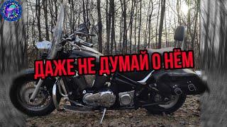 Kawasaki Vulcan 900 Рискни купить ,если смелый