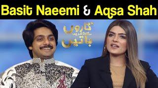 Basit Naeemi & Aqsa Shah | تاروں سے کریں باتیں ​| Taron Sey Karen Batain | TSKB | GNN