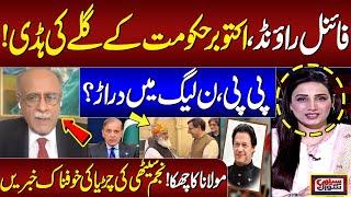 Najam Sethi's Shocking News | Maulana's Surprise | Cracks in PML-N & PP? | Sethi Se Sawal | SAMAA TV