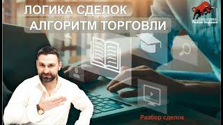 Логика и алгоритм торговли Владимира Божонка