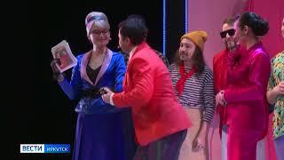 Современная оперетта «Брачное агентство». Сюжет ВЕСТИ ИРКУТСК