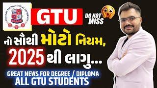 GTU નો સૌથી મોટો નિયમ ૨૦૨૫ થી લાગુ | Great News for All Diploma & Degree Students | Don't Miss