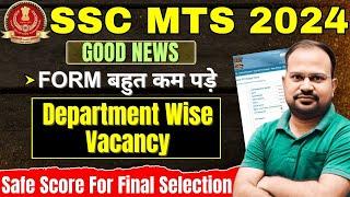 SSC MTS 2024 | good news form बहुत कम पड़ें ? cutoff कम जायेगी? |department wise vacancy| attendance