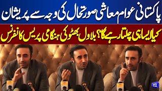 PPP Leader Bilawal Bhutto Zardari Important Media Talk | Dunya News