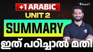 Plus One Arabic | Unit 2 Summary | Public Exam 2025 | Eduport Plus One