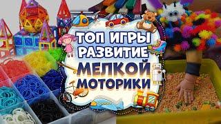 ️ Развивающие Игры для Детей | ИДЕИ ДЛЯ ЗАНЯТИЙ ДОМА | Развитие Мелкой Моторики и Речи