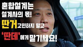 보험을 준비한다면 혼합설계까지 고민하지 마세요.. '딴데'에게 맡기세요!