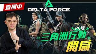 【WuWei】《直播》6/23 三角洲 先雙排解任務 等隊友打機密