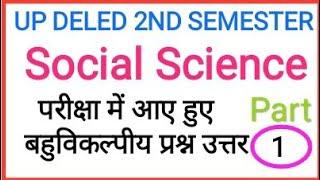 UP deled social science MCQ