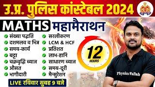 UP Police Re Exam 2024 Maths Marathon | UP Police Complete Maths Marathon |12 Hours Maths Marathon