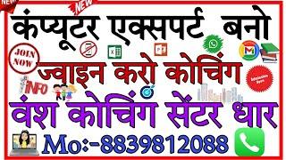 Computer Expert Bano Join Karo Choching Center Vansh Choching Center Dhar Mo.8839812088 Admission