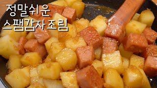 Eng sub)Stir-fried Spam and Potato with Soy sauce :: Korean Recipe Cooking!